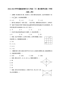 2022-2023学年福建省漳州市八年级（下）期末数学试卷（华师大版A卷）（含解析）