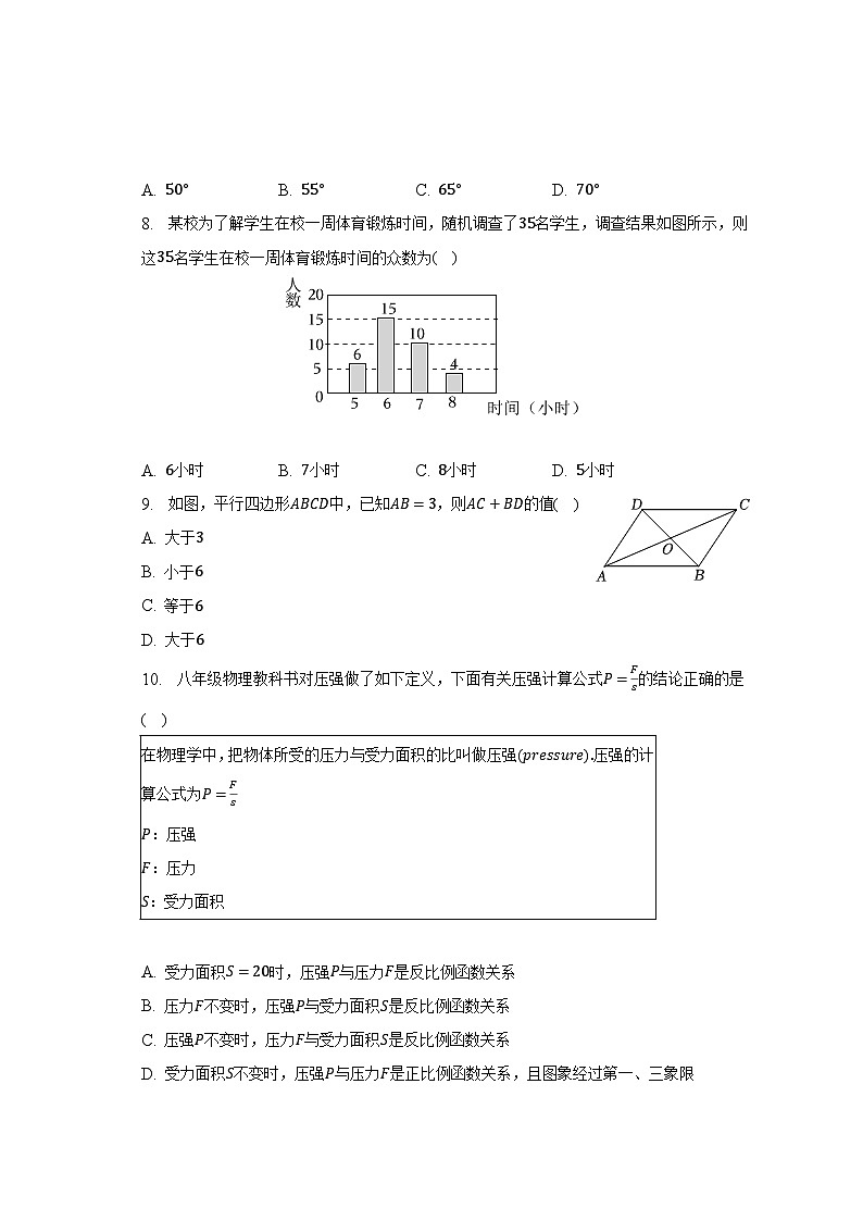 2022-2023学年福建省漳州市八年级（下）期末数学试卷（华师大版A卷）（含解析）02