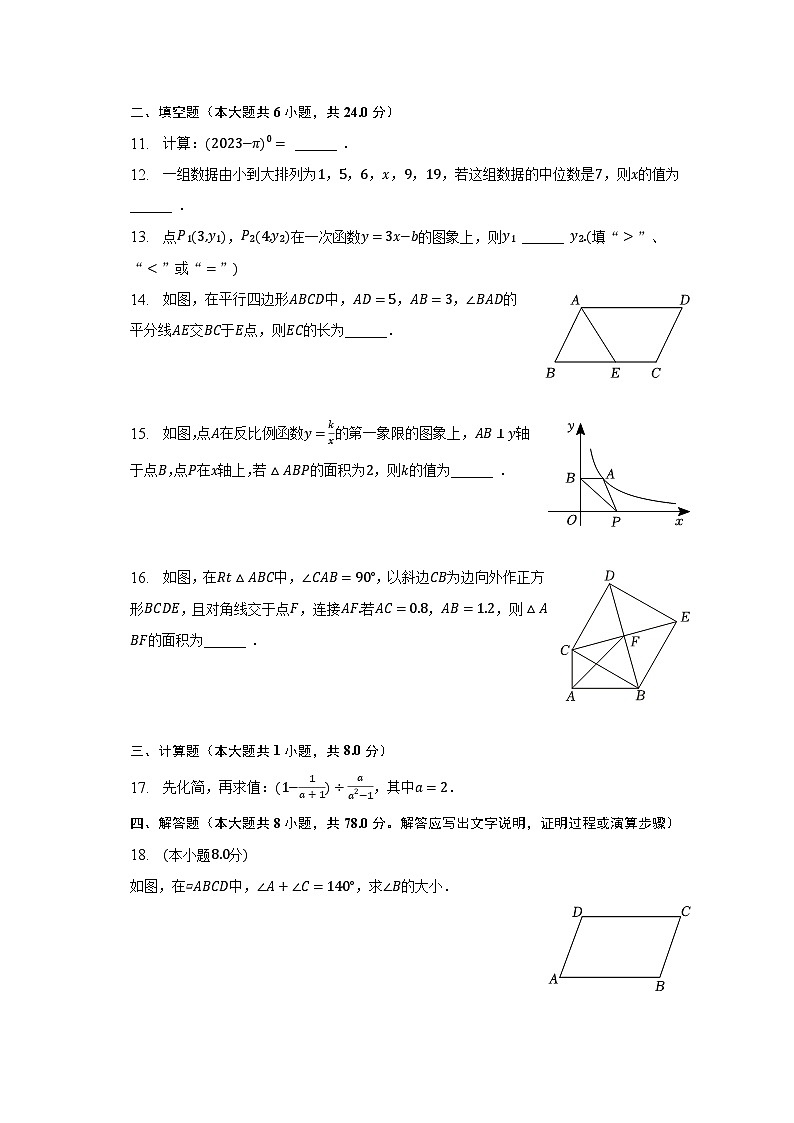 2022-2023学年福建省漳州市八年级（下）期末数学试卷（华师大版A卷）（含解析）03