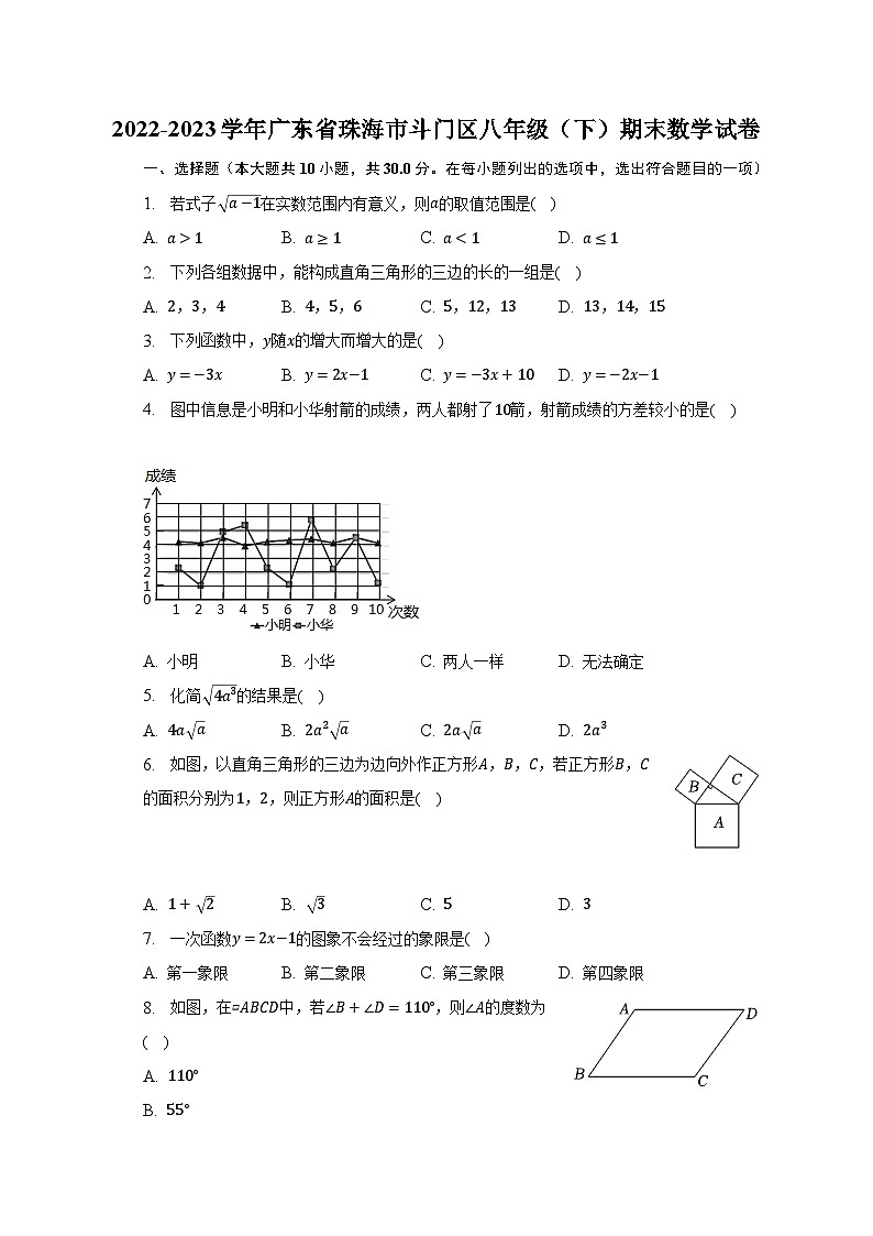 2022-2023学年广东省珠海市斗门区八年级（下）期末数学试卷（含解析）第1页