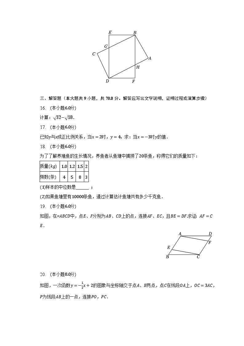 2022-2023学年广东省珠海市斗门区八年级（下）期末数学试卷（含解析）第3页