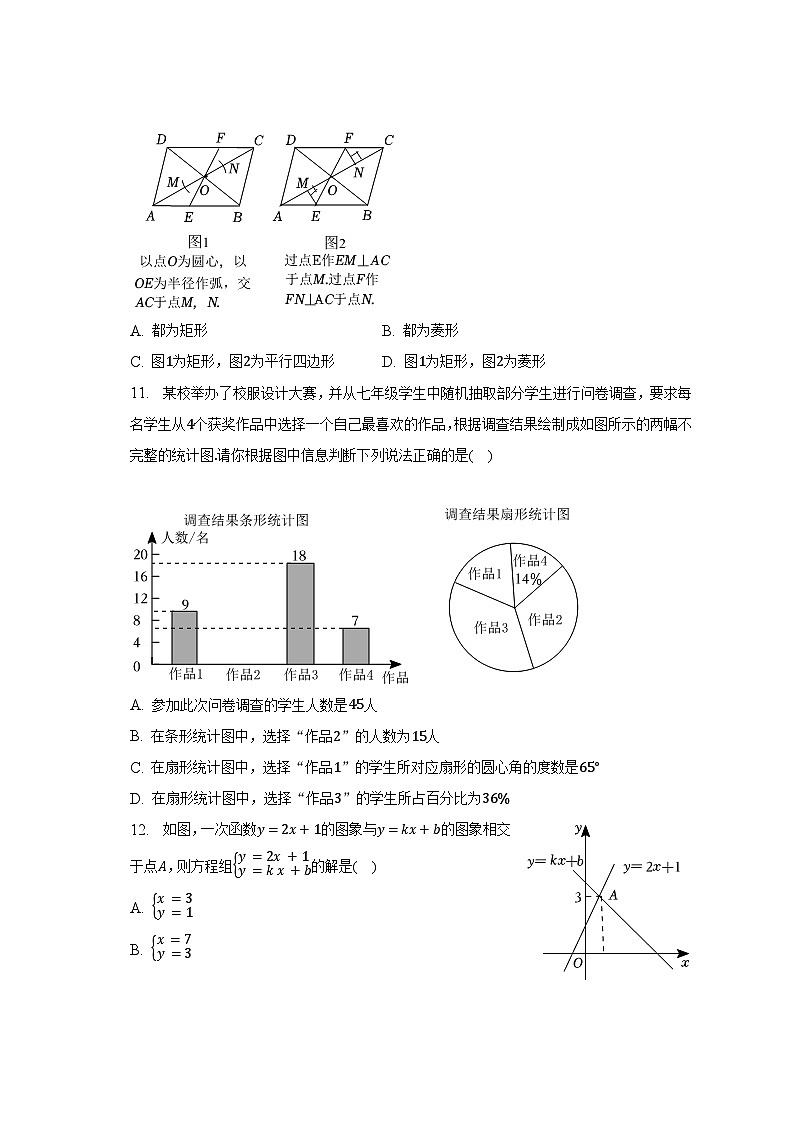 2022-2023学年河北省邯郸市永年区八年级（下）期末数学试卷（含解析）第3页