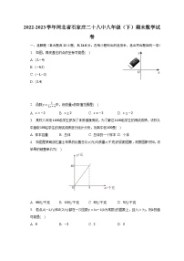 2022-2023学年河北省石家庄二十八中八年级（下）期末数学试卷（含解析）