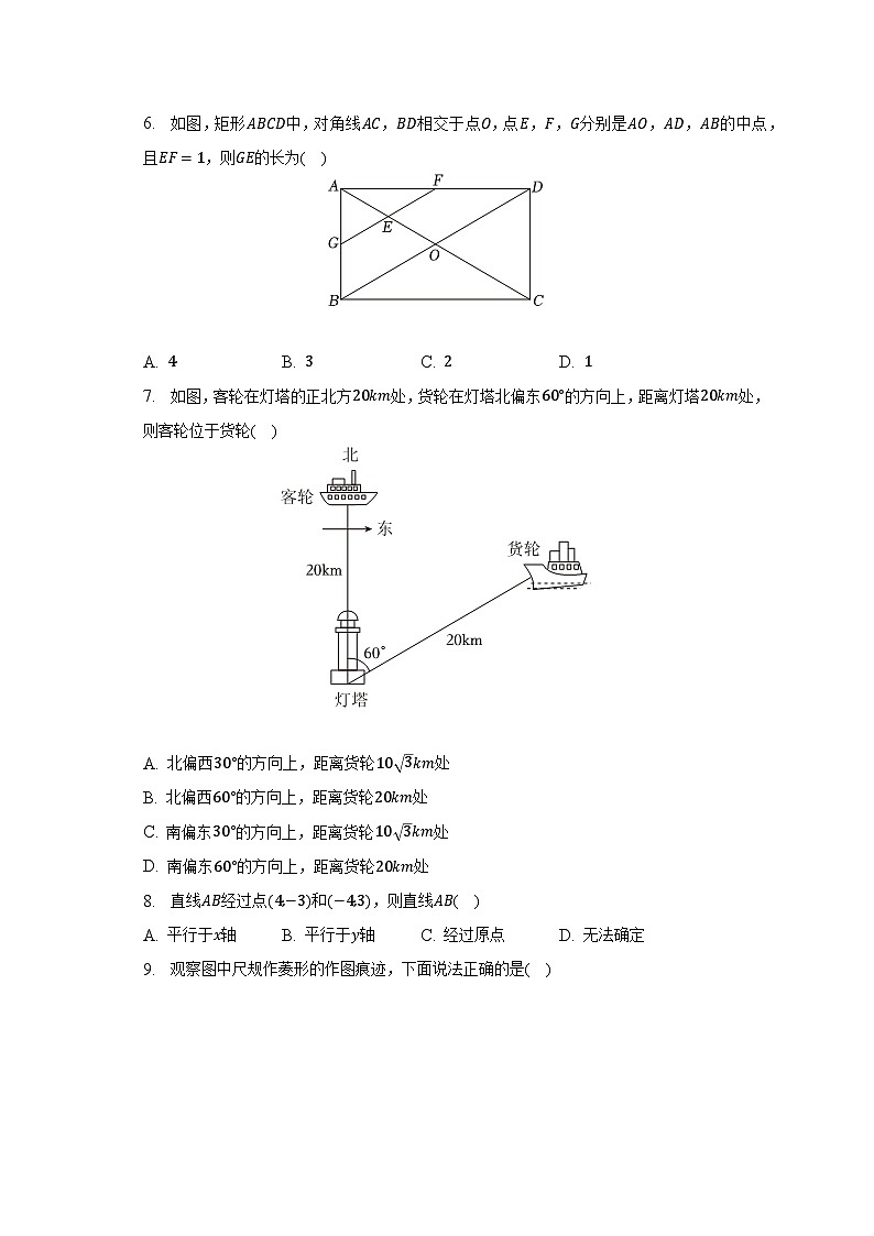 2022-2023学年河北省石家庄二十八中八年级（下）期末数学试卷（含解析）第2页