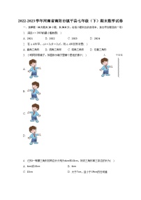 2022-2023学年河南省南阳市镇平县七年级（下）期末数学试卷（含解析）