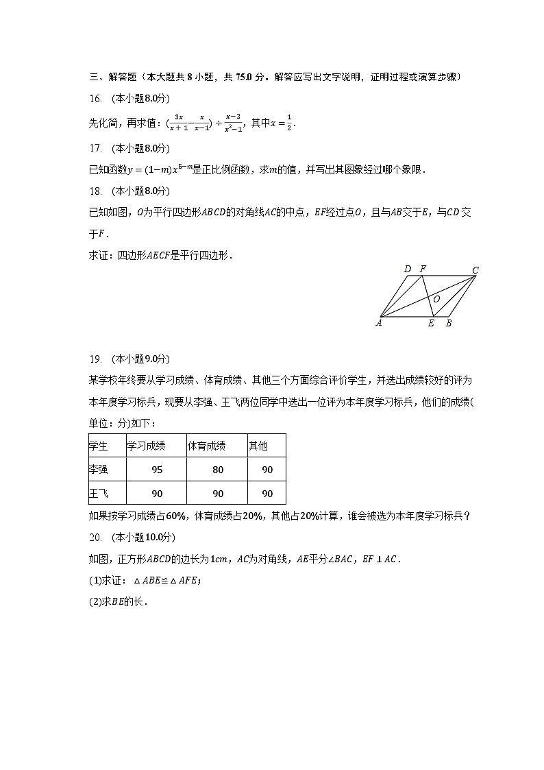 2022-2023学年河南省周口市沈丘县中英文学校等校联考八年级（下）期末数学试卷（含解析）第3页