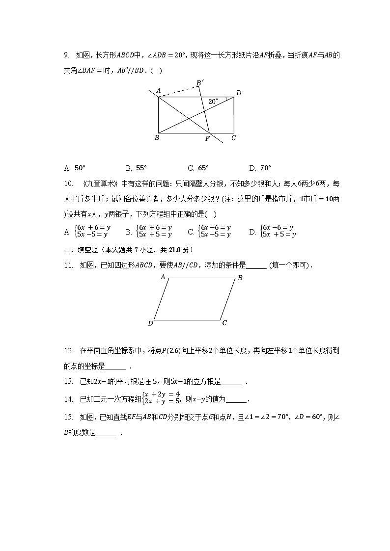2022-2023学年黑龙江省佳木斯二十中、十三中、三中七年级（下）期末数学试卷（含解析）第2页