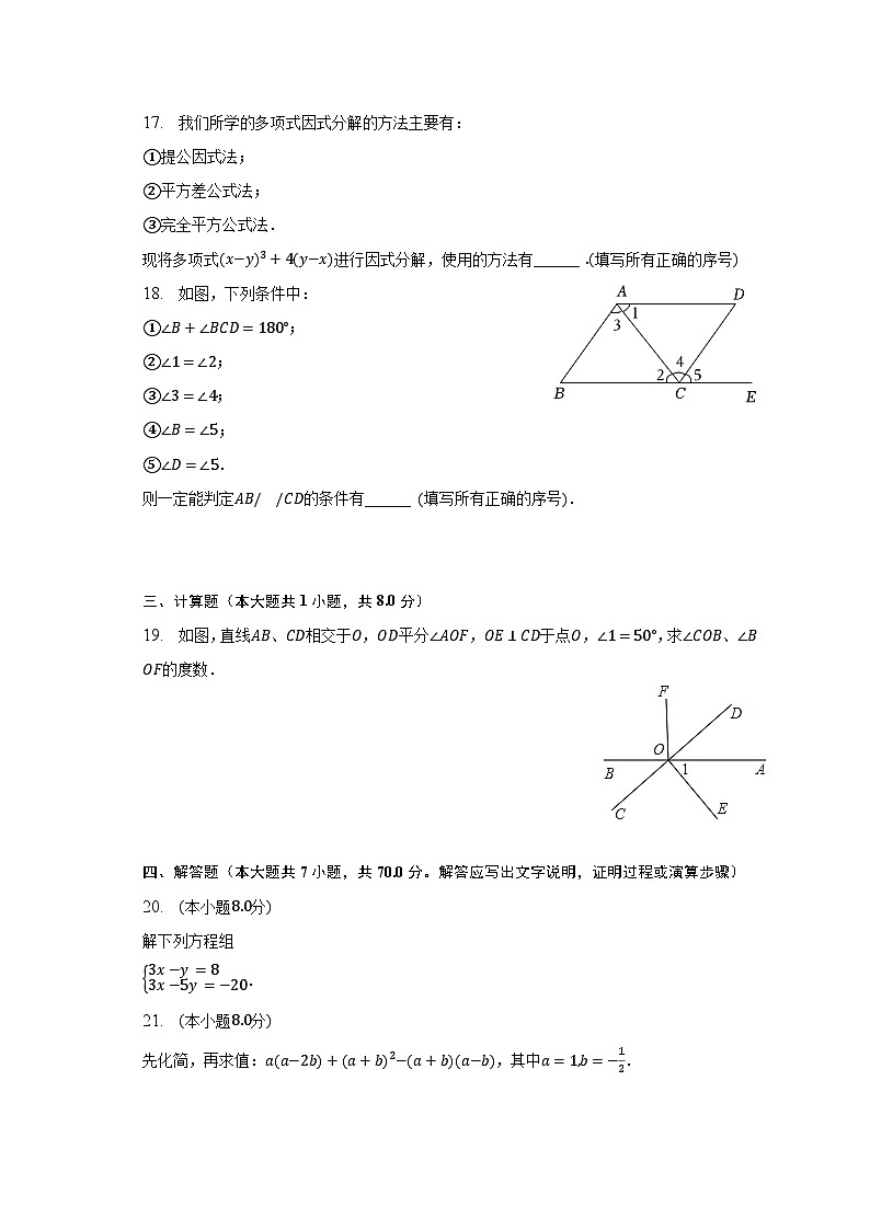 2022-2023学年湖南省益阳市赫山区七年级（下）期末数学试卷（含解析）第3页