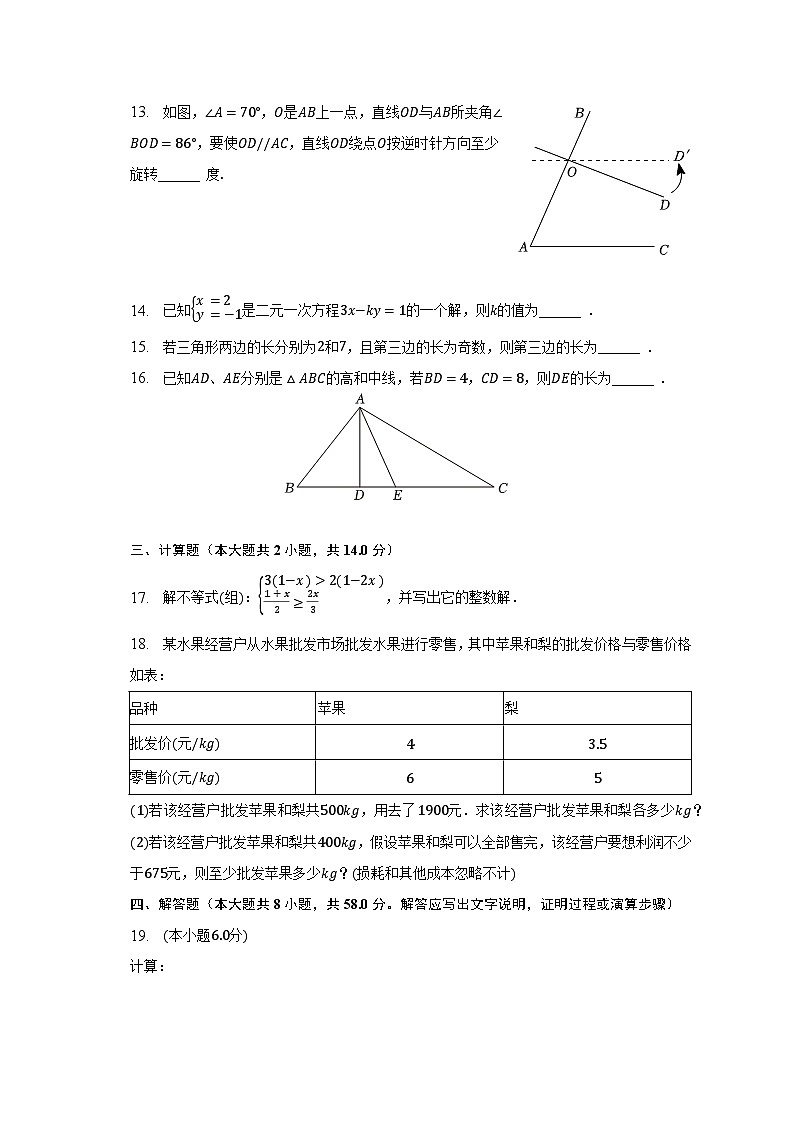 2022-2023学年江苏省淮安市涟水县七年级（下）期末数学试卷（含解析）第2页