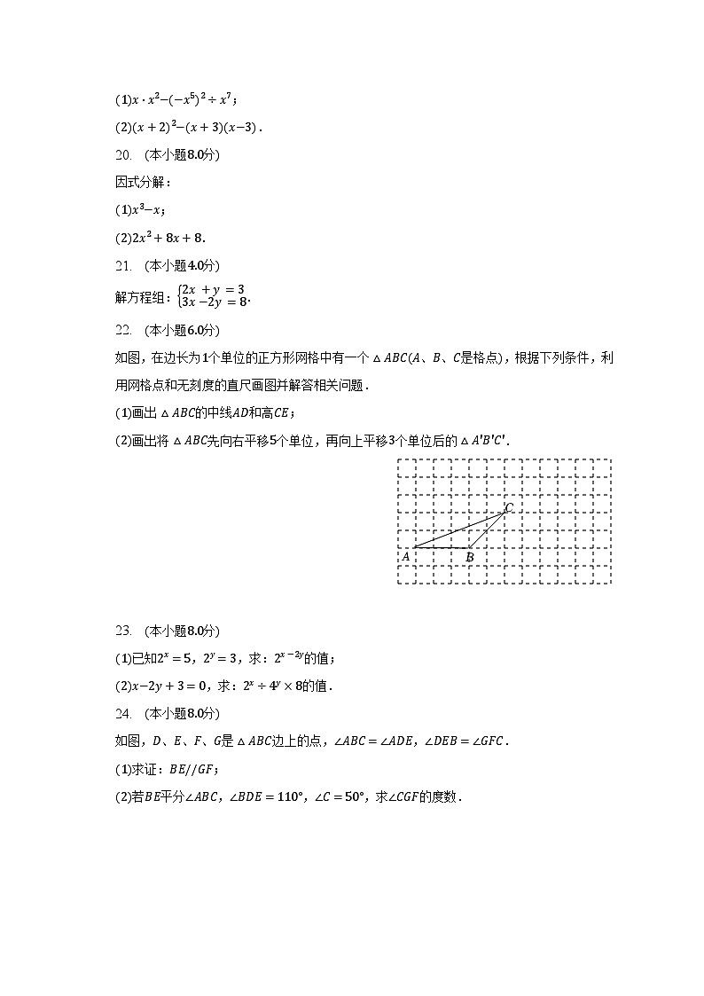 2022-2023学年江苏省淮安市涟水县七年级（下）期末数学试卷（含解析）第3页