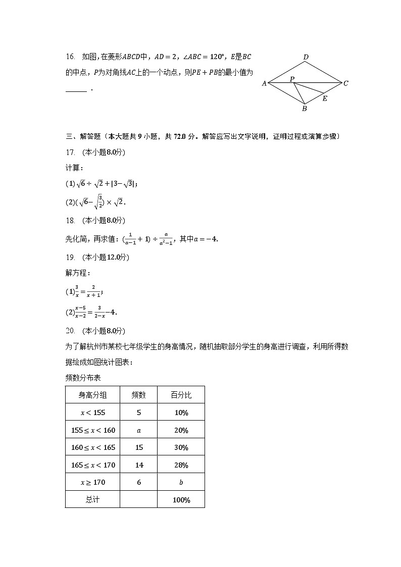 2022-2023学年江苏省淮安市清河区开明中学八年级（下）期末数学试卷（含解析）第3页