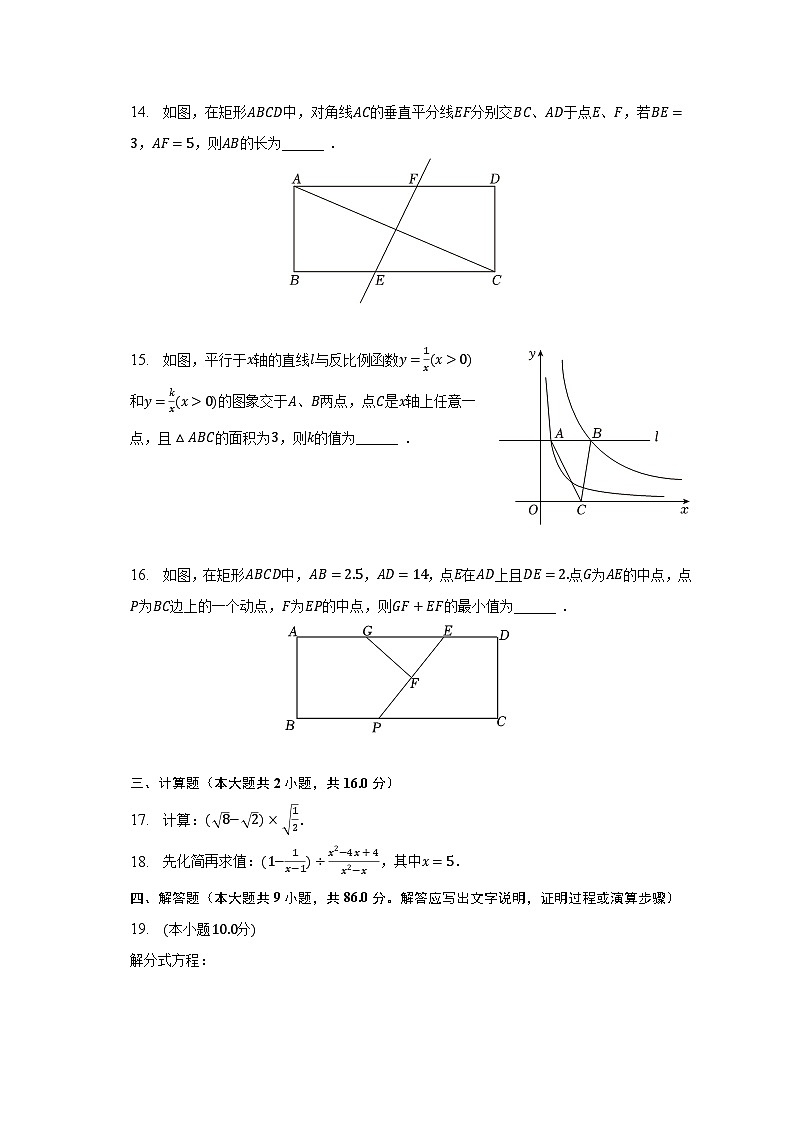 2022-2023学年江苏省淮安市盱眙县八年级（下）期末数学试卷（含解析）第3页