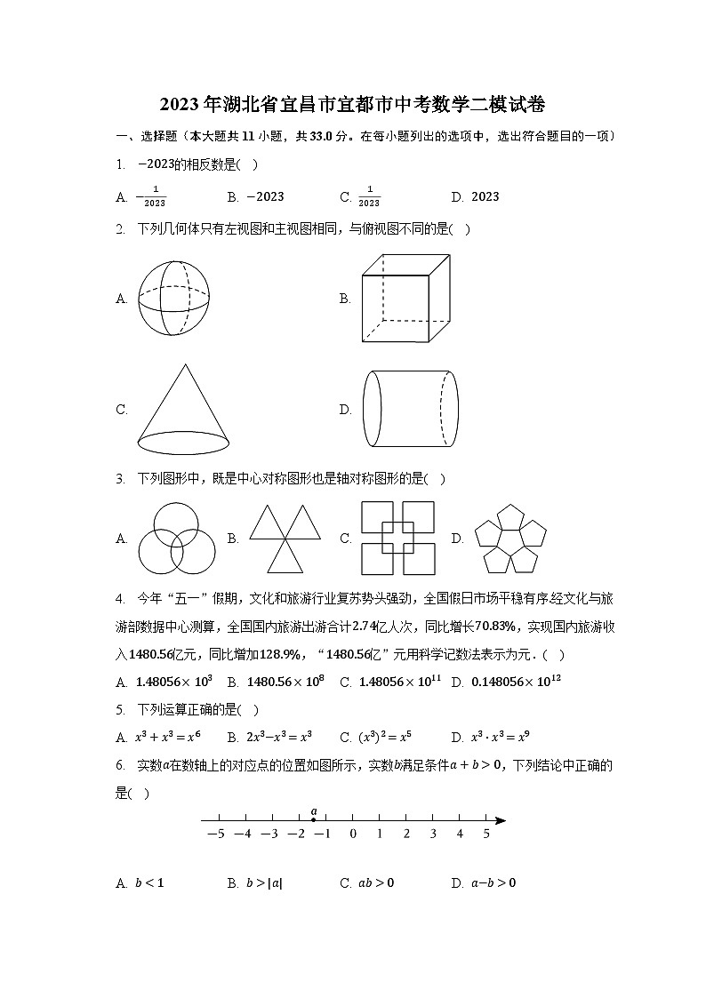 2023年湖北省宜昌市宜都市中考数学二模试卷（含解析）01