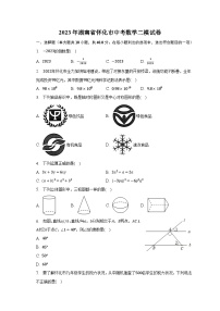 2023年湖南省怀化市中考数学二模试卷（含解析）