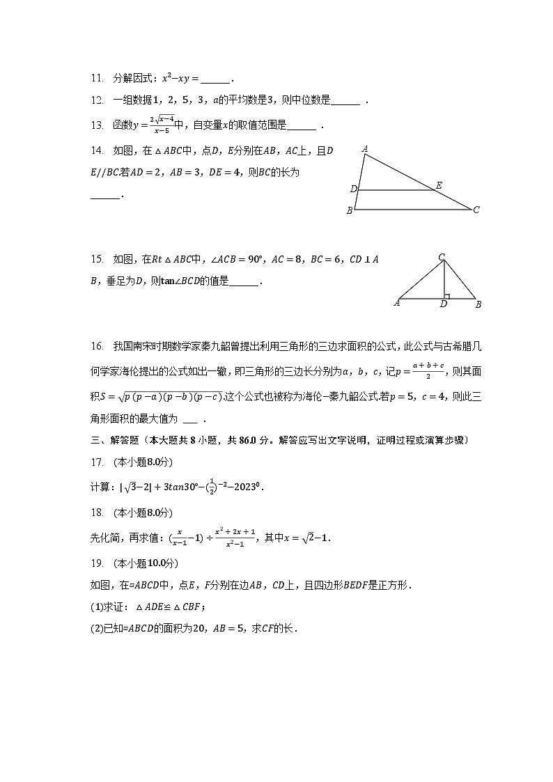 2023年湖南省怀化市中考数学二模试卷（含解析）第3页