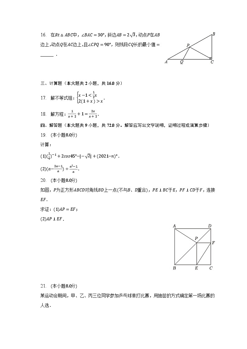 2023年江苏省南京市鼓楼区树人中学中考数学三模试卷（含解析）03