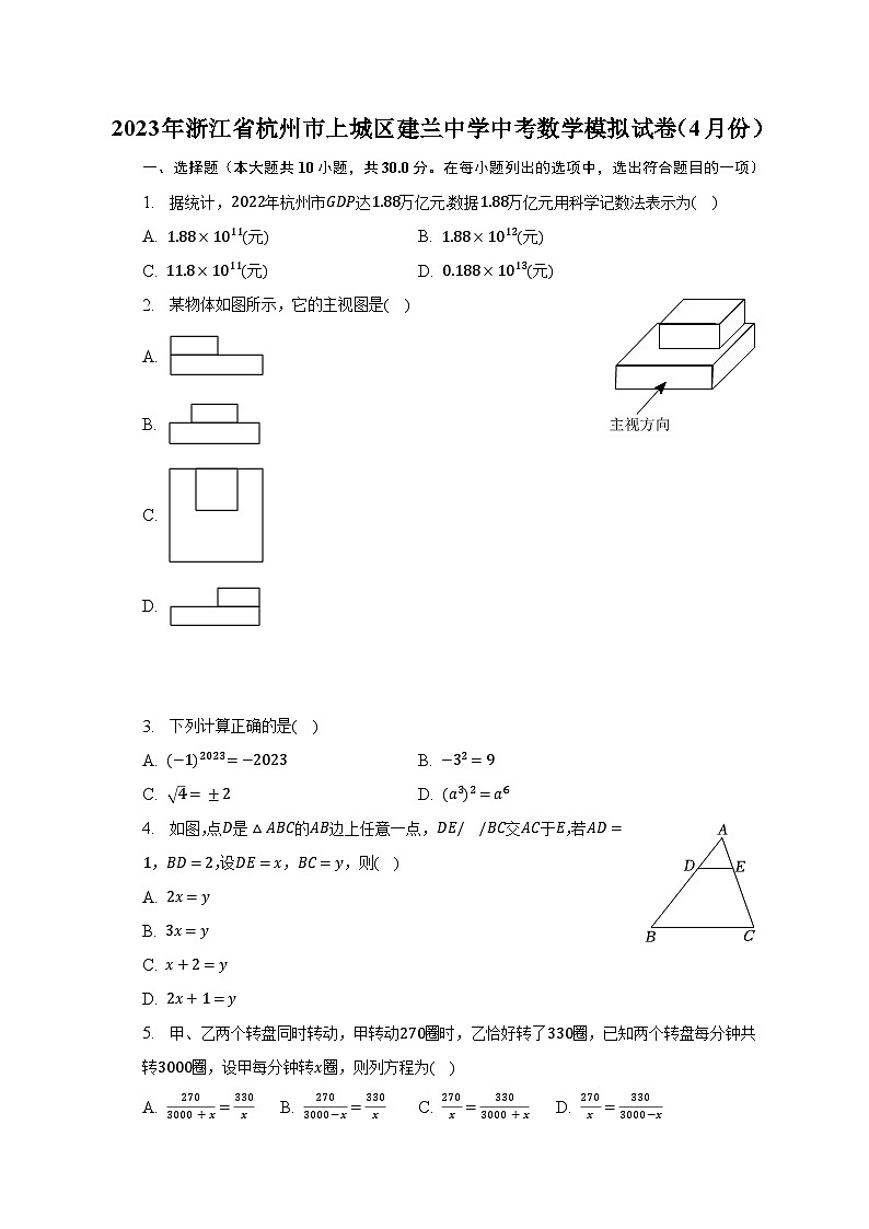 2023年浙江省杭州市上城区建兰中学中考数学模拟试卷（4月份）（含解析）01