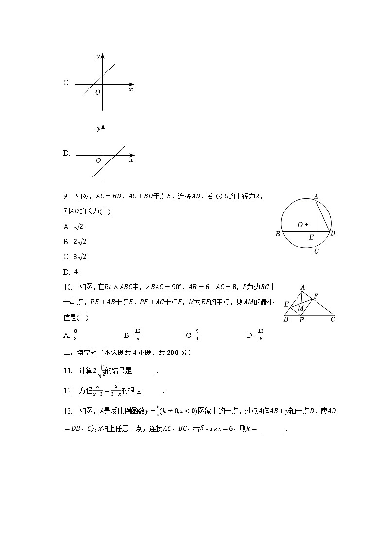 2023年安徽省六安市金安区中考数学最后一模（含解析）第3页