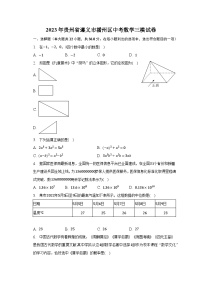 2023年贵州省遵义市播州区中考数学三模试卷（含解析）