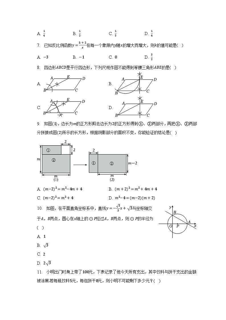 2023年贵州省遵义市播州区中考数学三模试卷（含解析）第2页