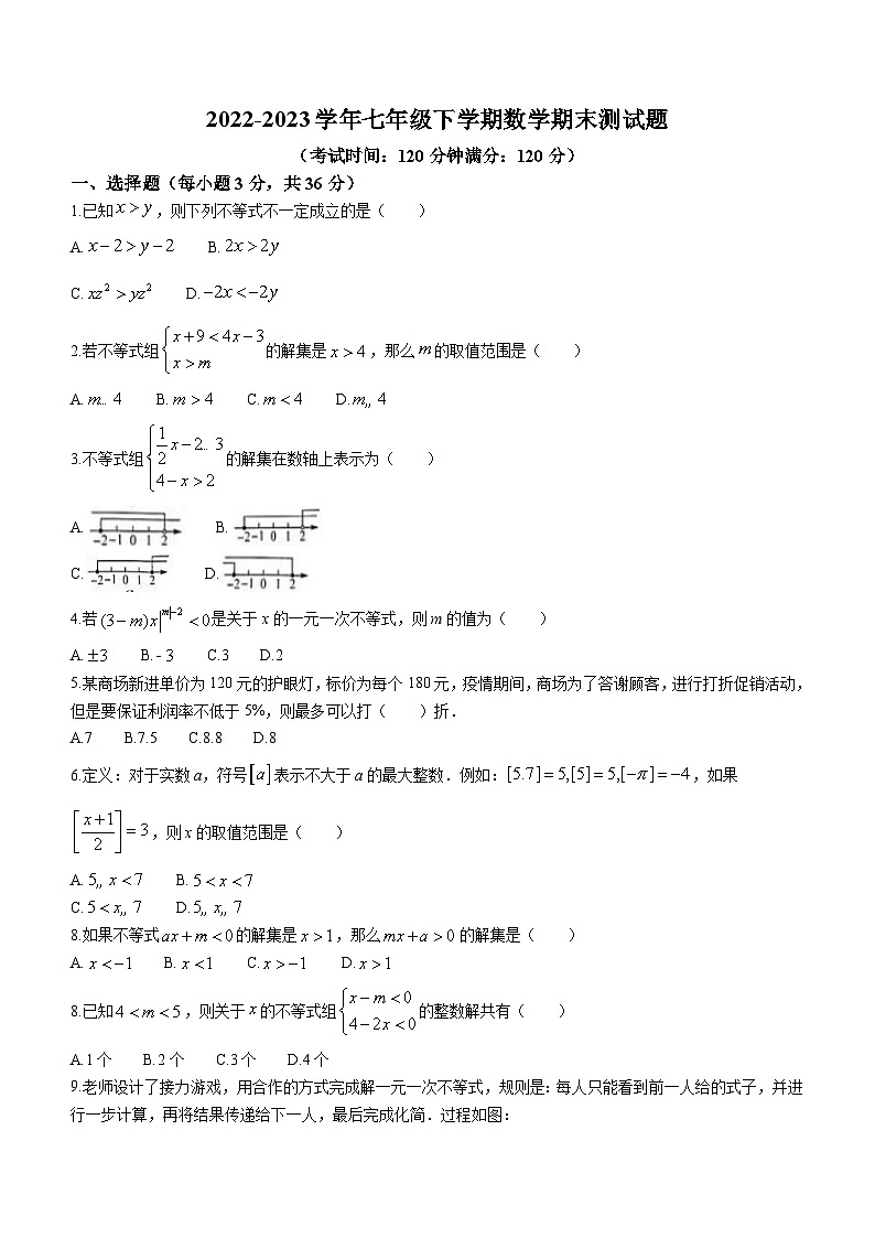 湖北恩施市重点中学2022-2023学年七年级下学期期末数学试题（含答案）第1页