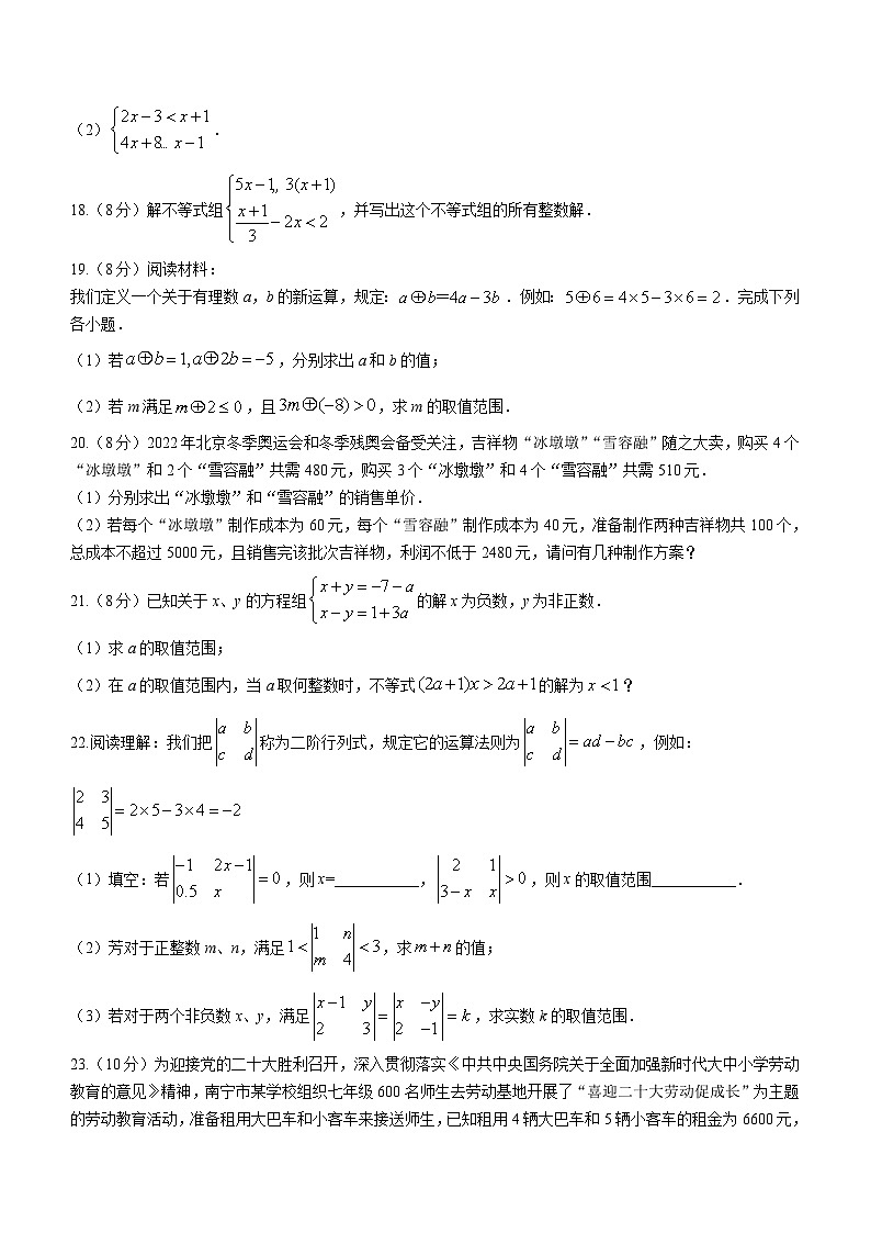 湖北恩施市重点中学2022-2023学年七年级下学期期末数学试题（含答案）第3页