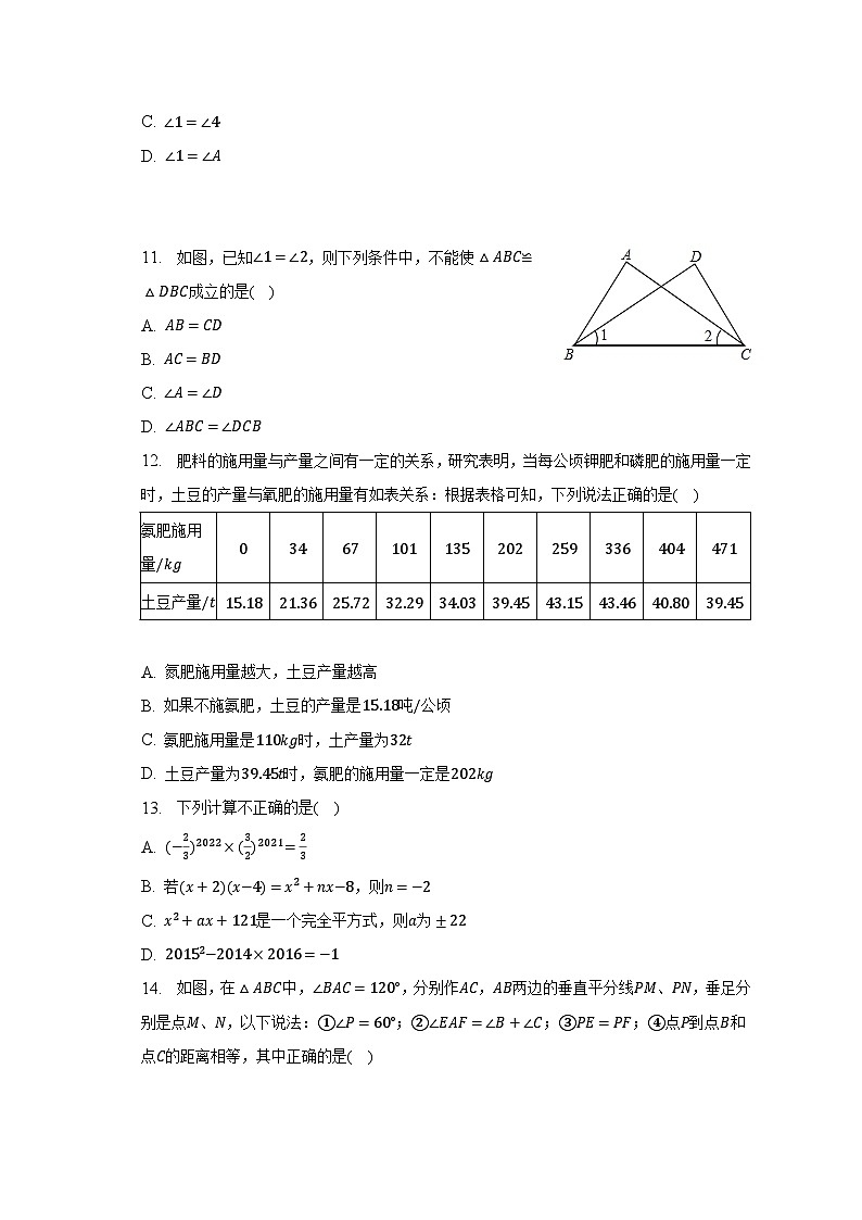 2022-2023学年山东省青岛实验初级中学七年级（下）期末数学试卷（含解析）第3页
