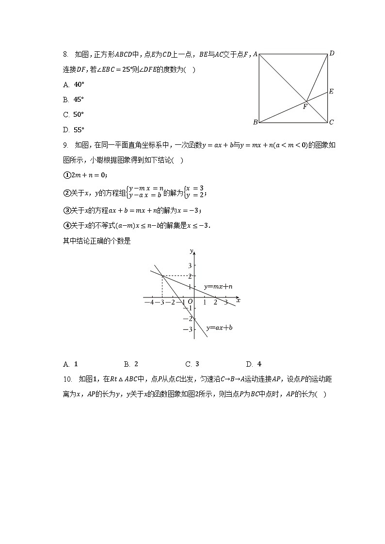2022-2023学年安徽省淮南市谢家集区等三地八年级（下）期末数学试卷（含解析）第2页