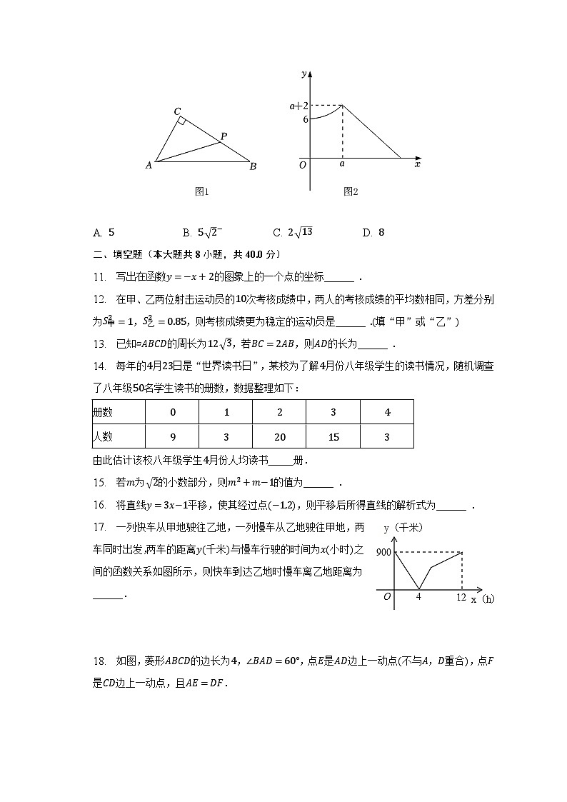 2022-2023学年安徽省淮南市谢家集区等三地八年级（下）期末数学试卷（含解析）第3页