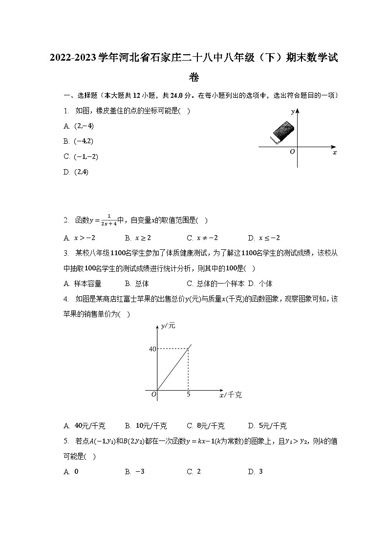 2022-2023学年河北省石家庄二十八中八年级（下）期末数学试卷（含解析）第1页