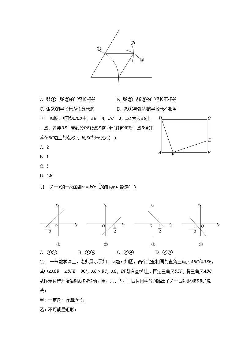 2022-2023学年河北省石家庄二十八中八年级（下）期末数学试卷（含解析）第3页