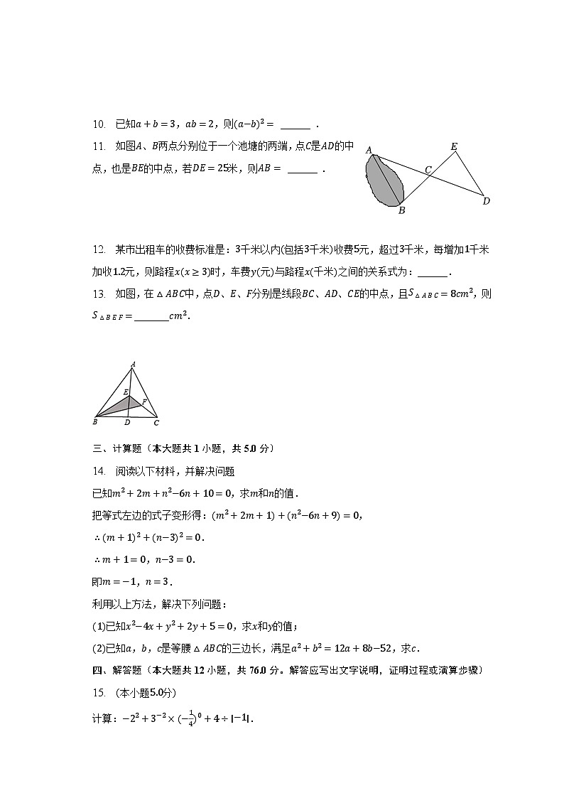 2022-2023学年陕西省宝鸡市渭滨区七年级（下）期末数学试卷（含解析）第3页