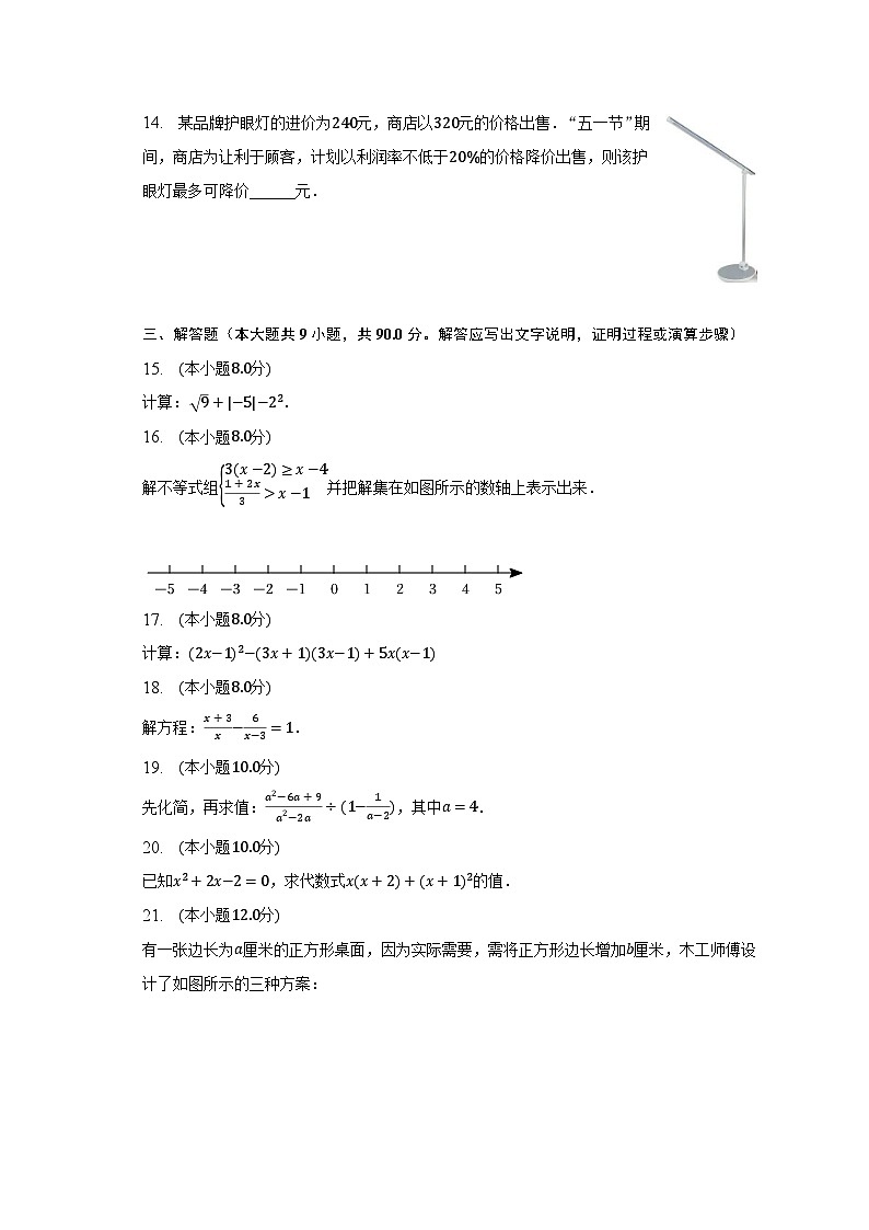 2022-2023学年安徽省阜阳市临泉县七年级（下）期末数学试卷（含解析）03
