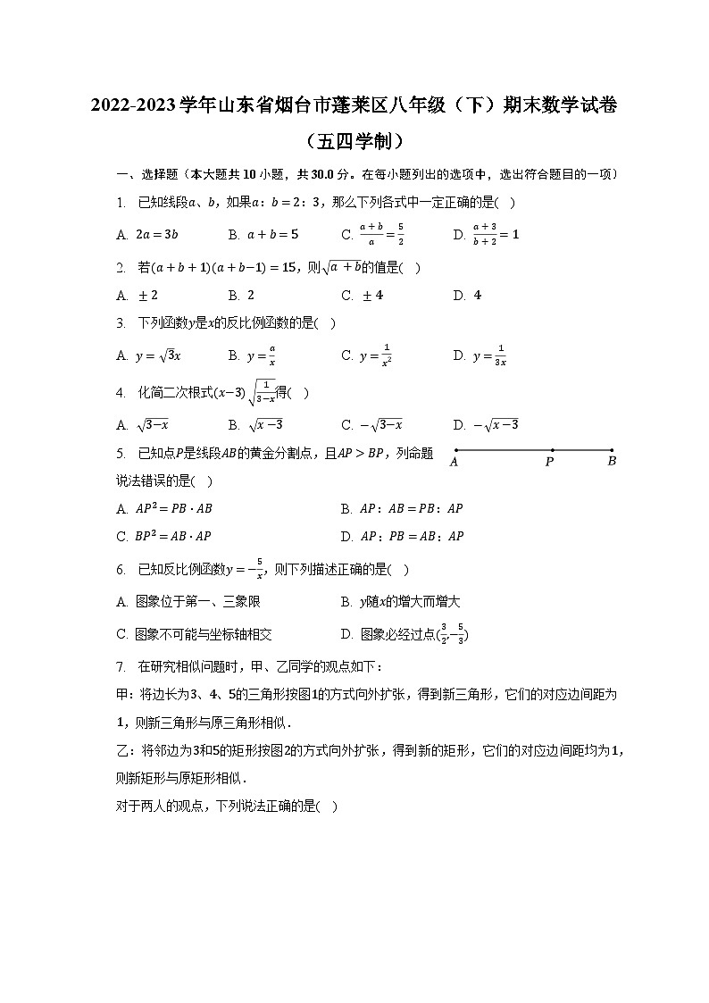 2022-2023学年山东省烟台市蓬莱区八年级（下）期末数学试卷（五四学制）（含解析）01