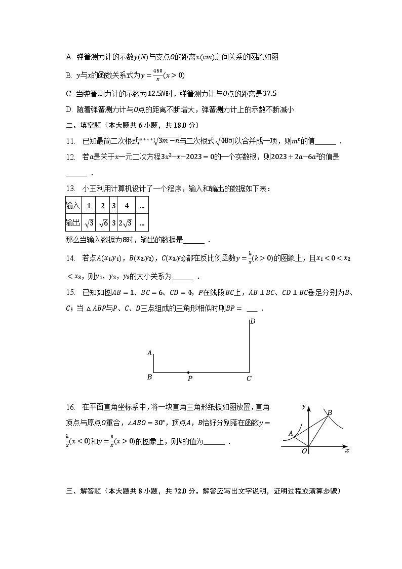 2022-2023学年山东省烟台市蓬莱区八年级（下）期末数学试卷（五四学制）（含解析）03