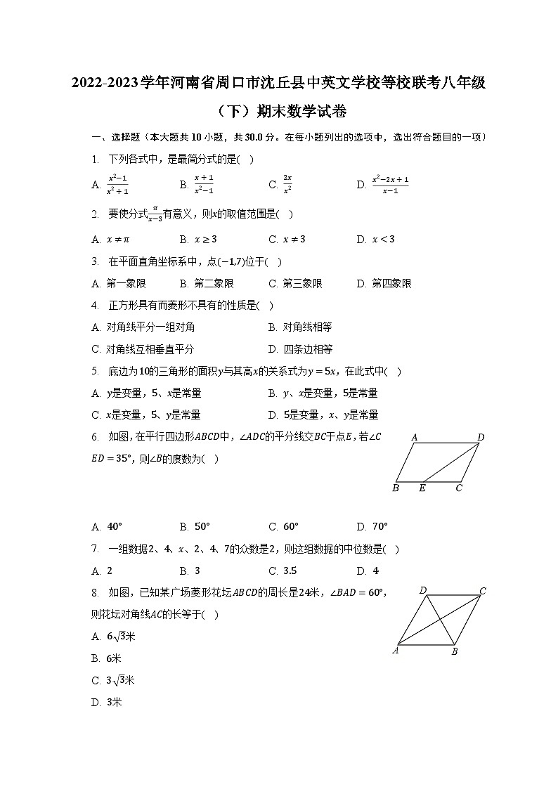 2022-2023学年河南省周口市沈丘县中英文学校等校联考八年级（下）期末数学试卷（含解析）第1页