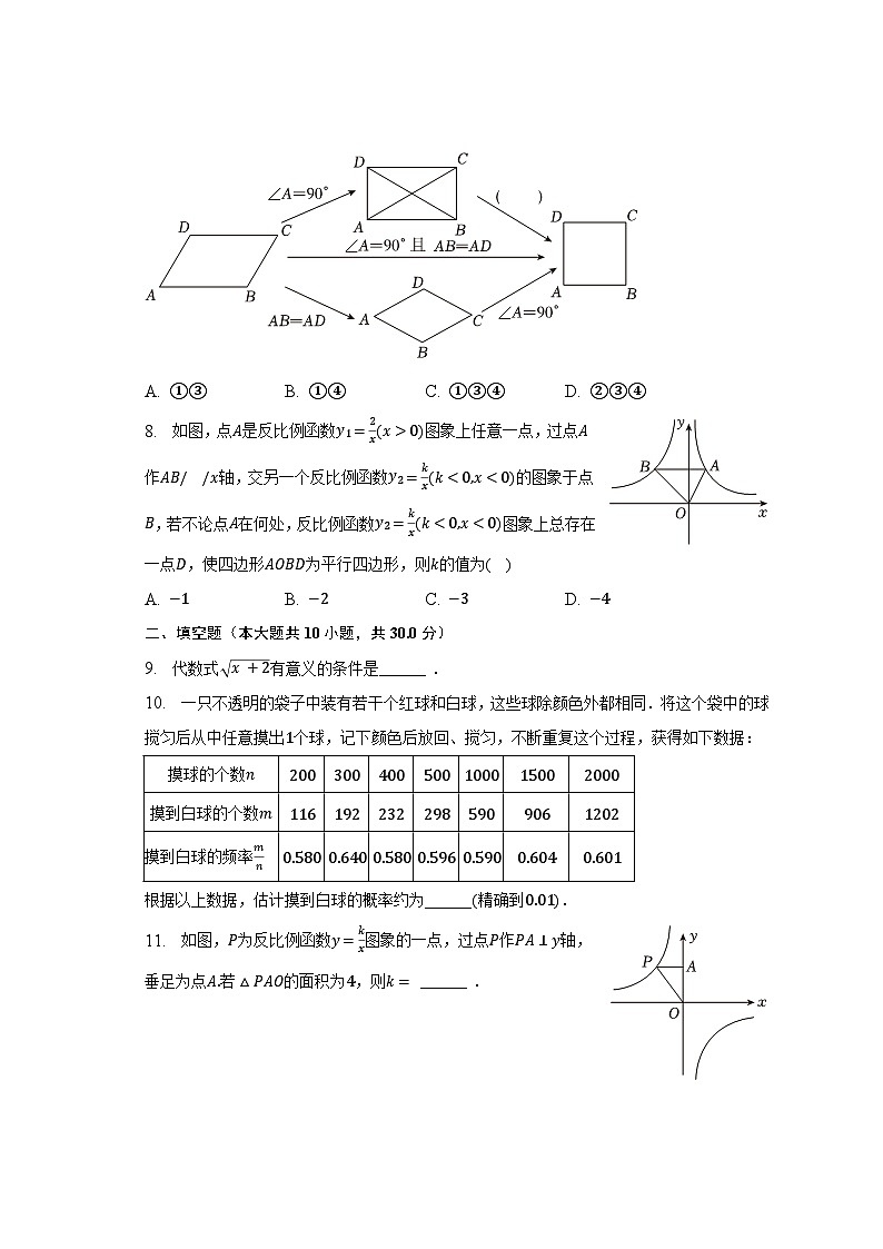 2022-2023学年江苏省扬州市江都区八年级（下）期末数学试卷（含解析）第2页