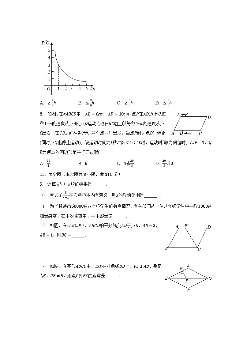 2022-2023学年江苏省淮安市盱眙县八年级（下）期末数学试卷（含解析）第2页