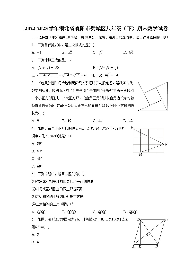 2022-2023学年湖北省襄阳市樊城区八年级（下）期末数学试卷（含解析）01