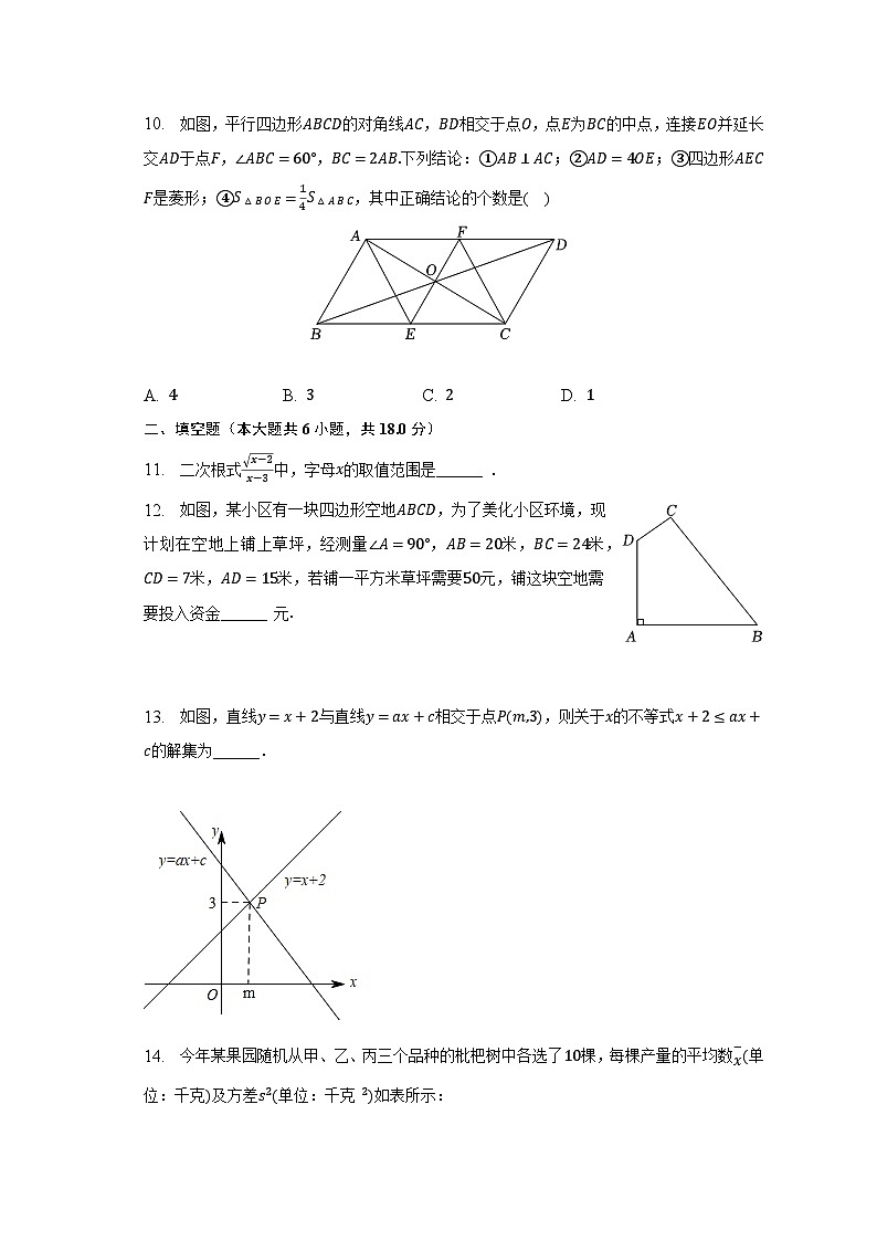 2022-2023学年湖北省襄阳市樊城区八年级（下）期末数学试卷（含解析）03