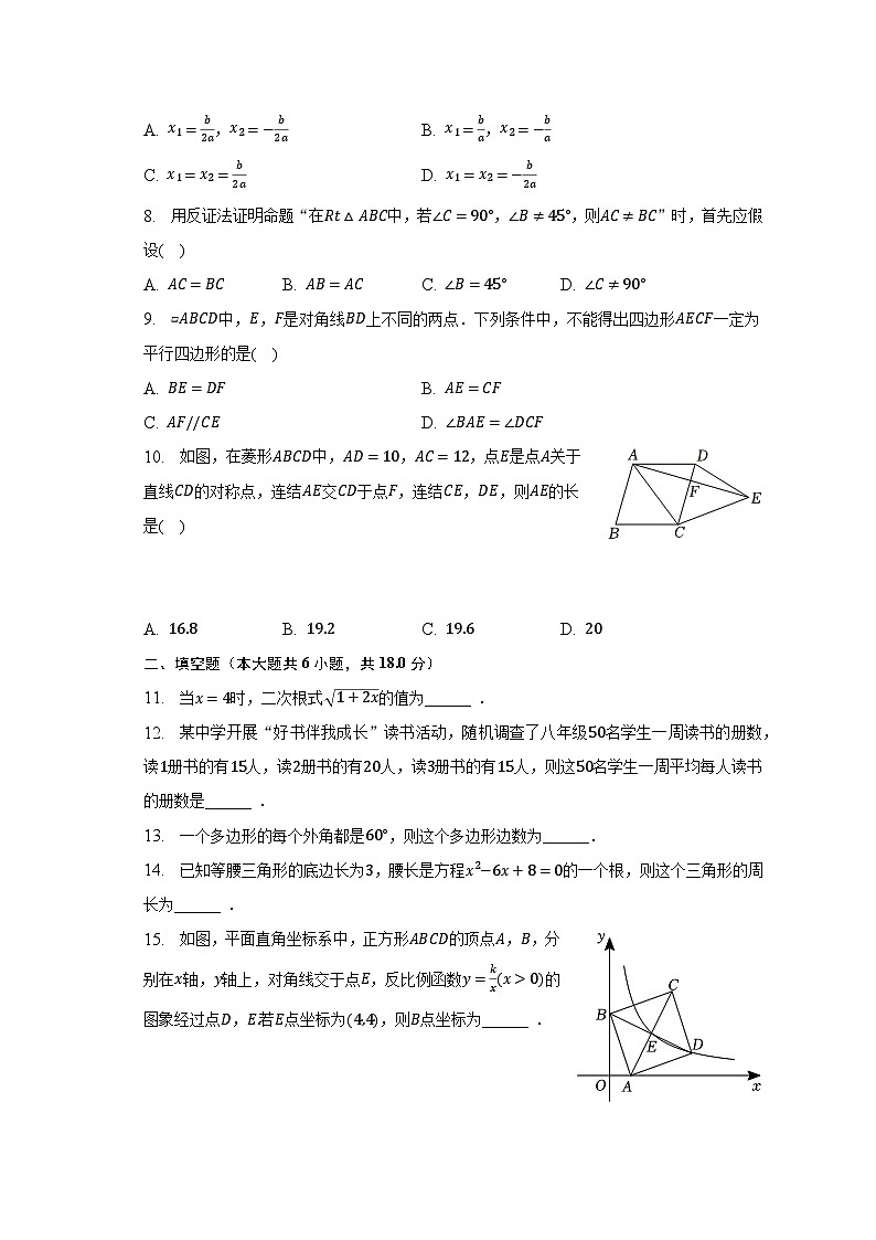 2022-2023学年浙江省丽水市八年级（下）期末数学试卷（含解析）第2页