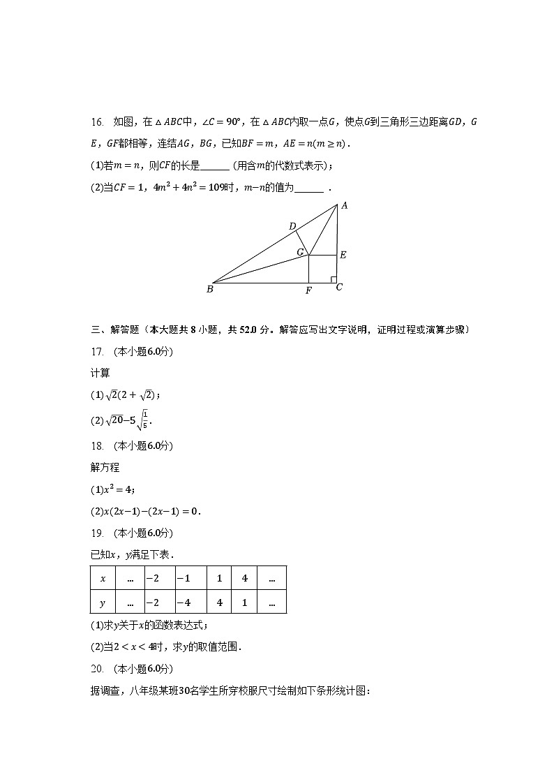 2022-2023学年浙江省丽水市八年级（下）期末数学试卷（含解析）第3页