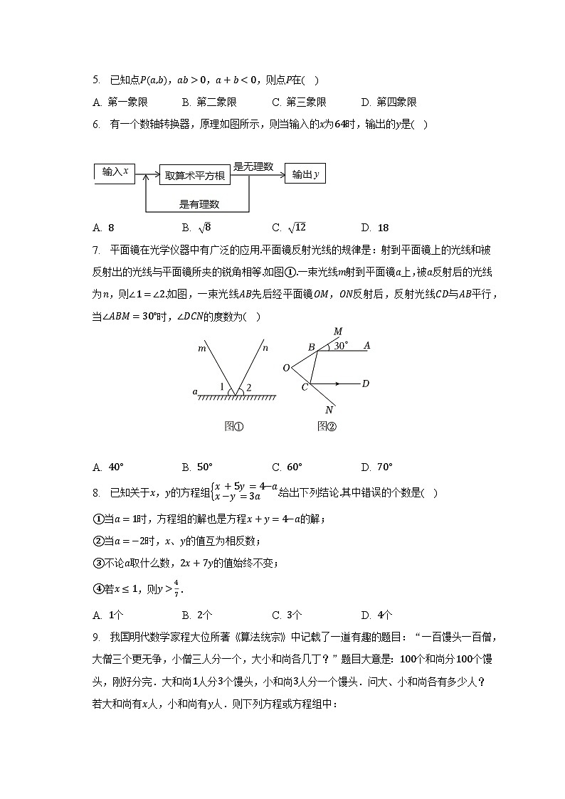 2022-2023学年山东省德州市临邑县七年级（下）期末数学试卷（含解析）02