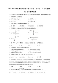 2022-2023学年黑龙江省佳木斯二十中、十三中、三中七年级（下）期末数学试卷（含解析）