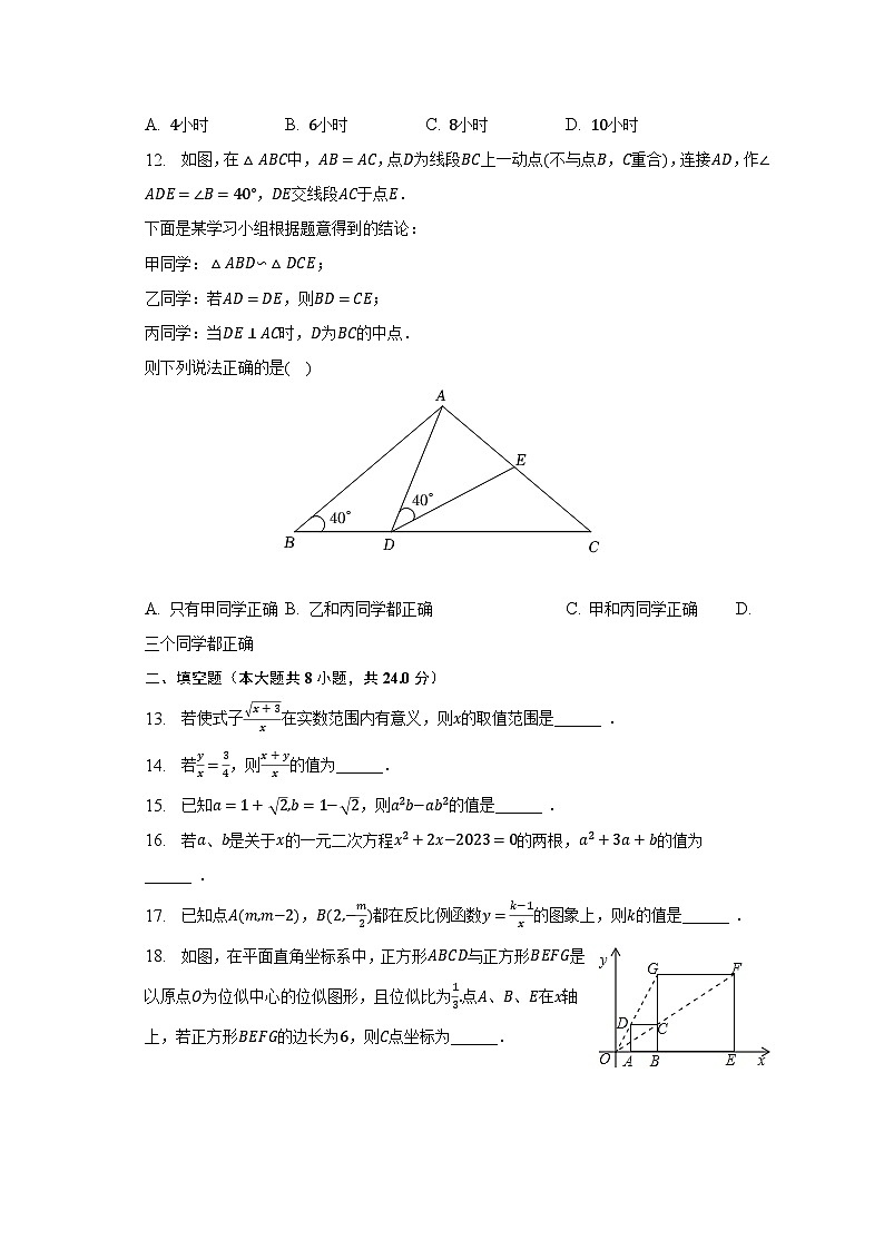2022-2023学年山东省烟台市芝罘区八年级（下）期末数学试卷（五四学制）（含解析）第3页