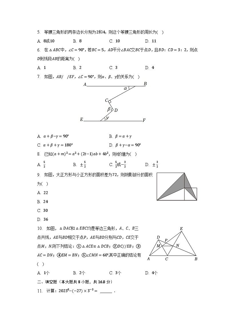 2022-2023学年辽宁省丹东市七年级（下）期末数学试卷（含解析）第2页
