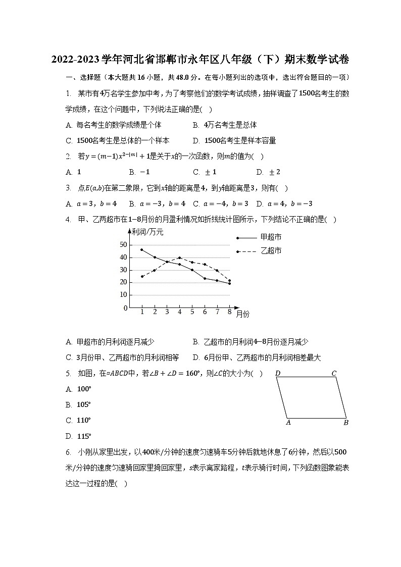 2022-2023学年河北省邯郸市永年区八年级（下）期末数学试卷（含解析）01