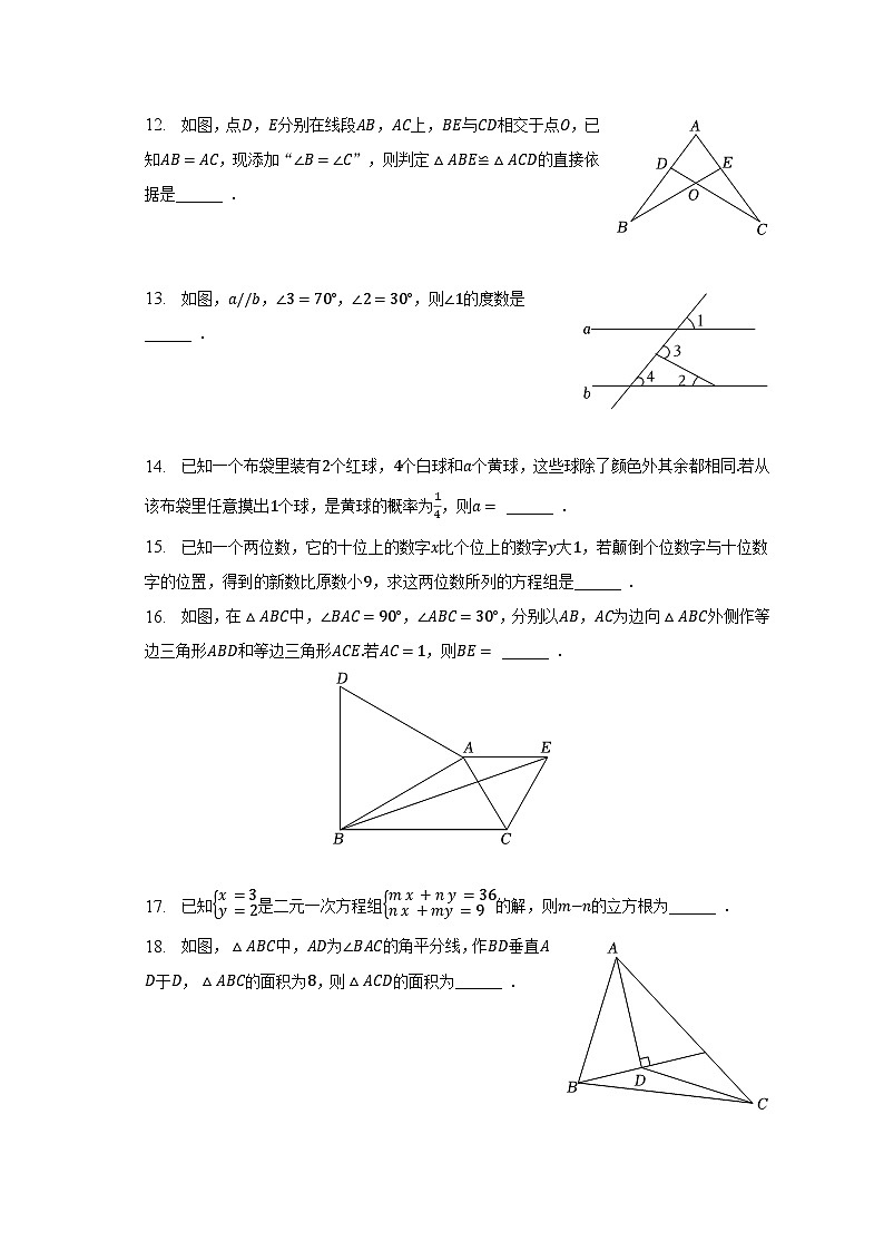 2022-2023学年山东省东营市垦利区七年级（下）期末数学试卷（五四学制）（含解析）03