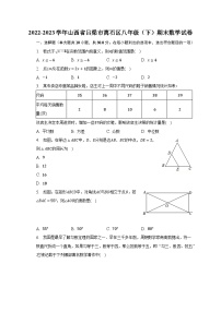 2022-2023学年山西省吕梁市离石区八年级（下）期末数学试卷（含解析）