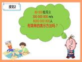 人教版初中数学七年级上册1.5.2《科学记数法》课件+教案